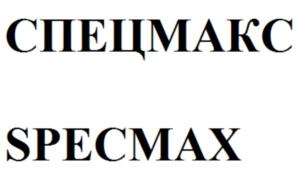 СПЕЦМАРС SPECMAX
