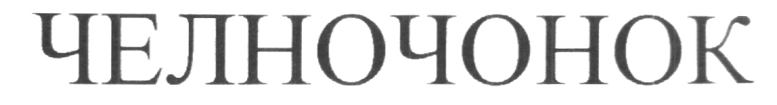 Изображение товарного знака (изобразительный знак)
