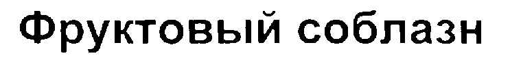 (изобразительный знак)