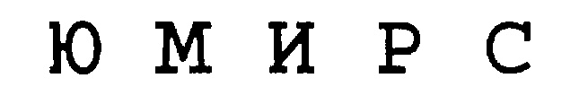 (изобразительный знак)