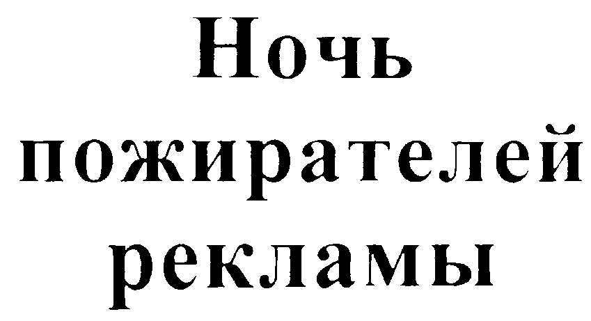 Изображение товарного знака (изобразительный знак)