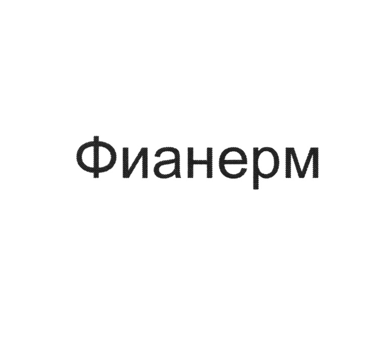 Изображение товарного знака (изобразительный знак)