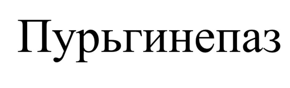 Изображение товарного знака (изобразительный знак)