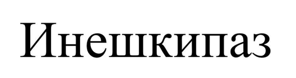 Изображение товарного знака (изобразительный знак)