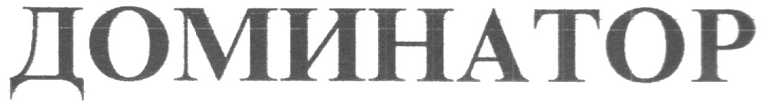 (изобразительный знак)