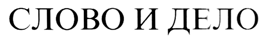 (изобразительный знак)