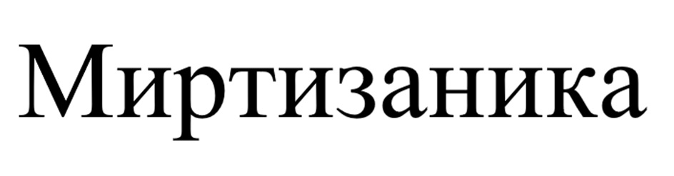 Изображение товарного знака (изобразительный знак)