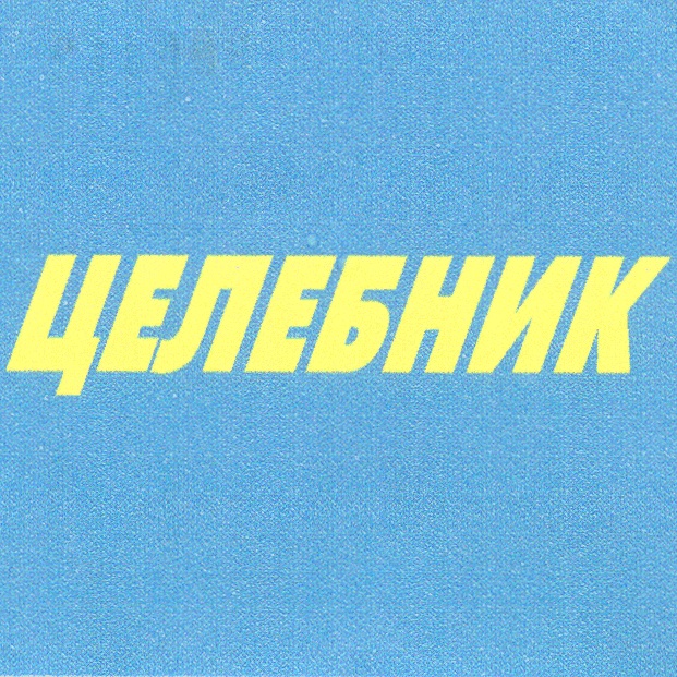 Изображение товарного знака (изобразительный знак)