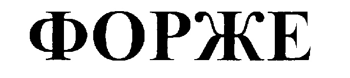 Изображение товарного знака (изобразительный знак)