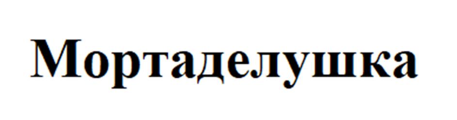 Изображение товарного знака (изобразительный знак)