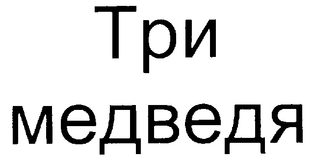 Изображение товарного знака (изобразительный знак)