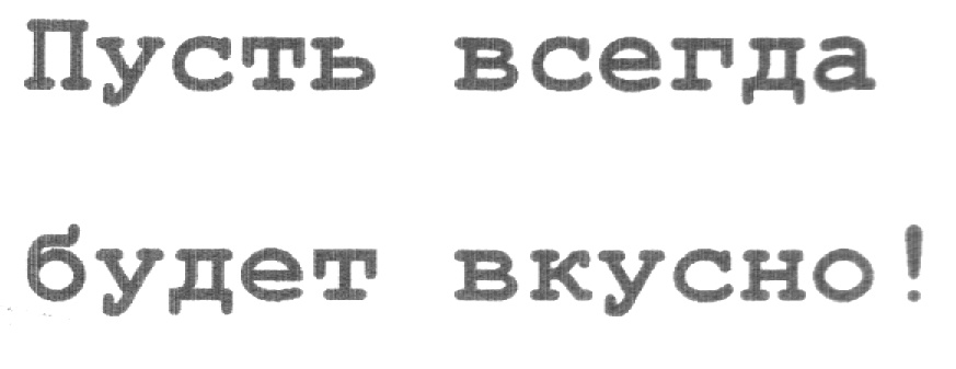 Изображение товарного знака (изобразительный знак)