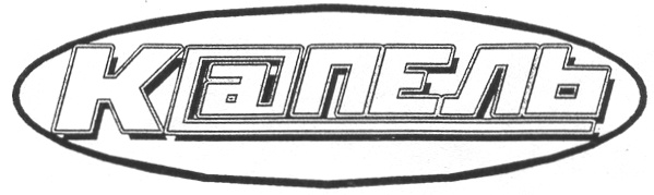 (изобразительный знак)