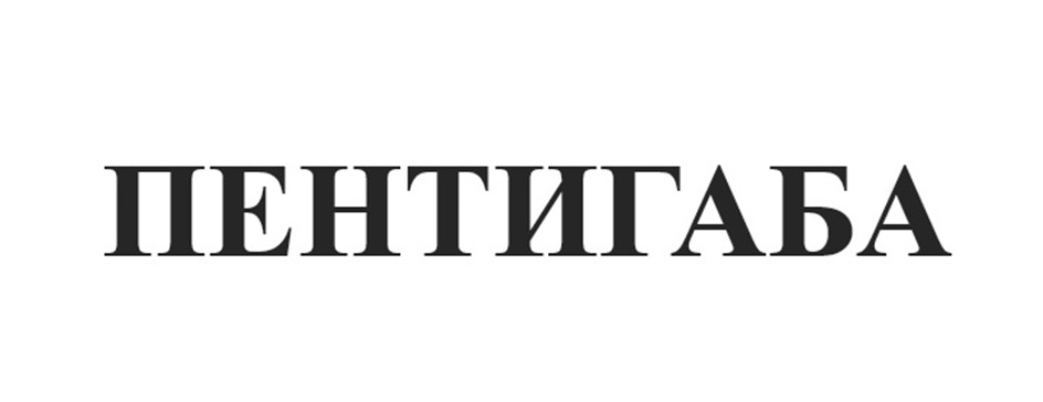 Изображение товарного знака (изобразительный знак)