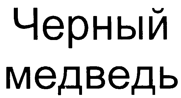 Изображение товарного знака (изобразительный знак)