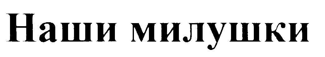 Изображение товарного знака (изобразительный знак)