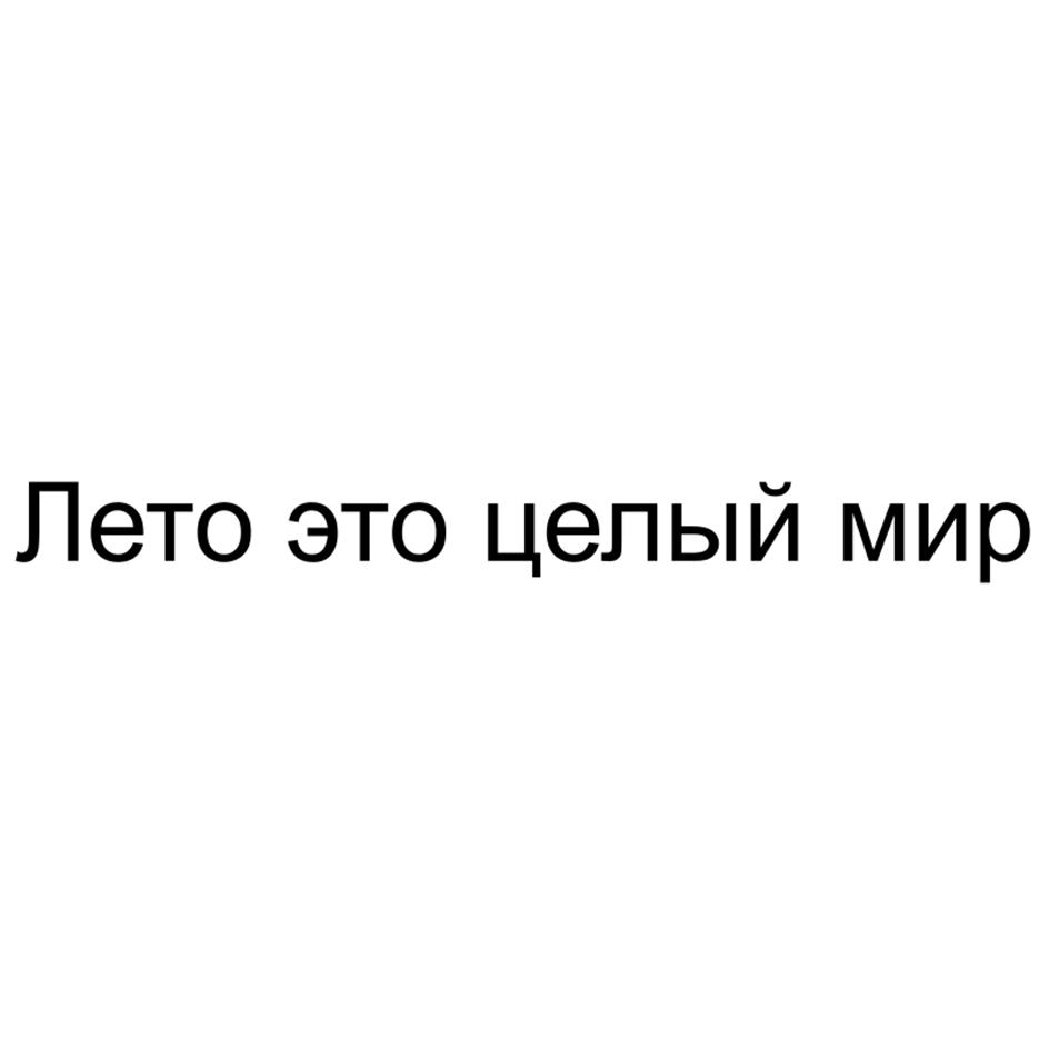 (изобразительный знак)