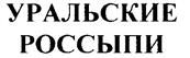 Изображение товарного знака (изобразительный знак)