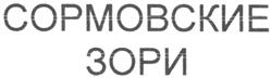 (изобразительный знак)