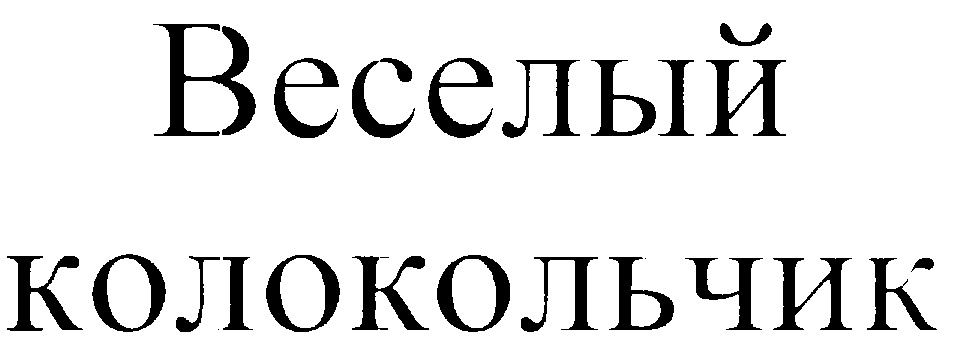 Изображение товарного знака (изобразительный знак)
