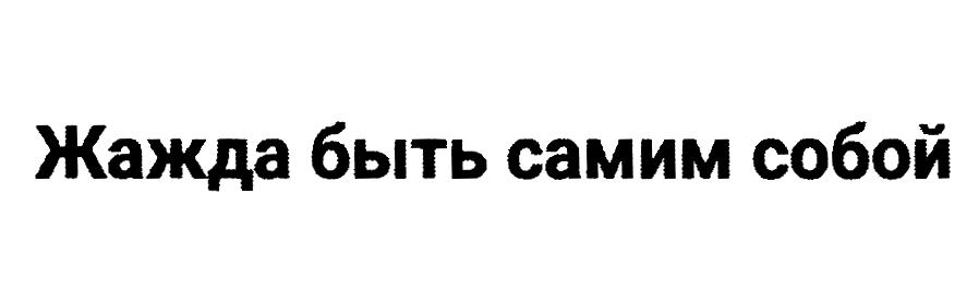 Изображение товарного знака (изобразительный знак)