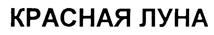 Изображение товарного знака (изобразительный знак)