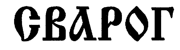 Изображение товарного знака (изобразительный знак)