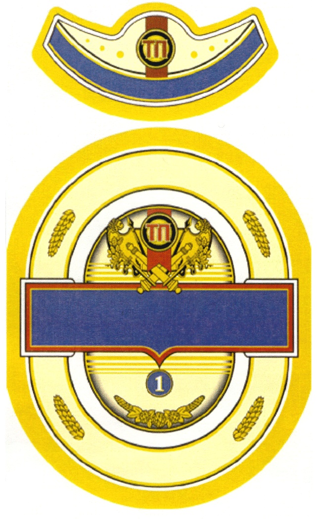 (изобразительный знак)