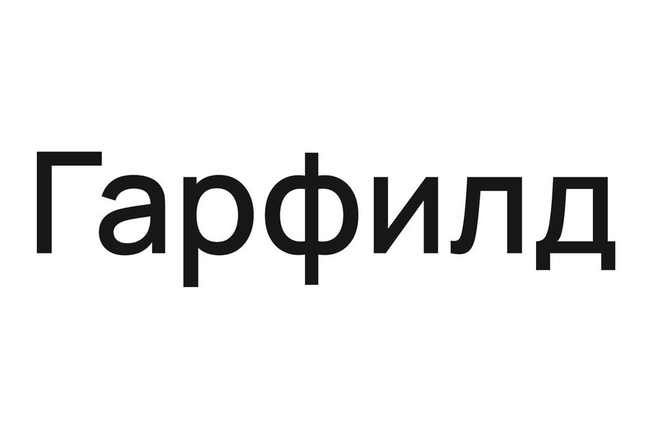 Изображение товарного знака (изобразительный знак)